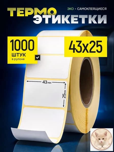 PackSelect Этикетка для банок, бутылок, для контроля срока годности 2.5 x 4.3 см, 1000 шт.