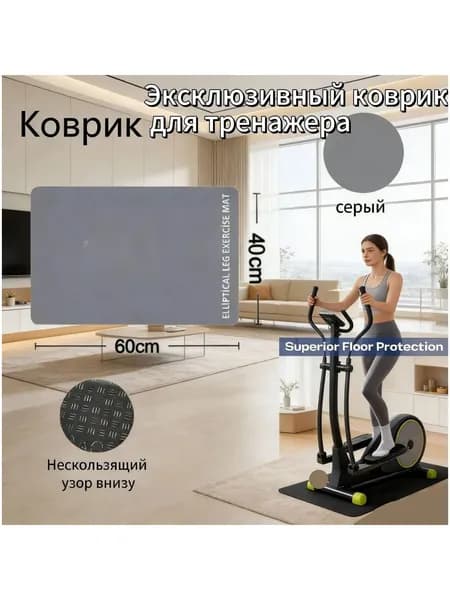 Эксклюзивный коврик для тренажера 40X60X0.3cm