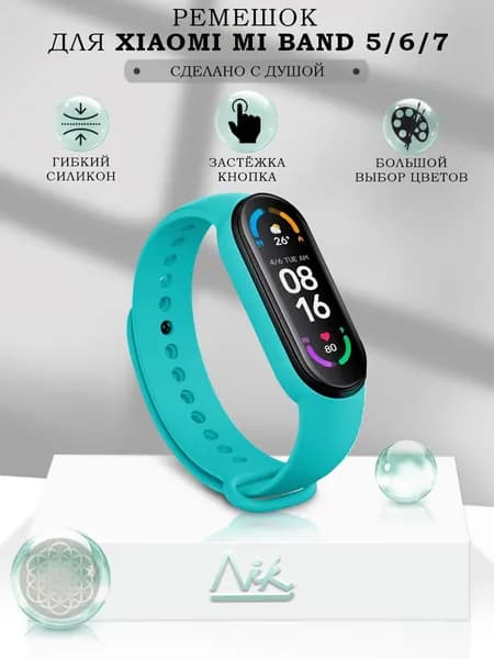 Ремешок для фитнес-браслета Xiaomi Mi Band 5 / 6 / 7 силиконовый для фитнес-браслета Ми Бенд
