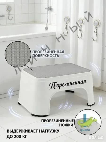 Ступенька в ванну до 200 кг
