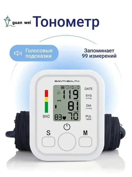 Тонометр автоматический электронный с манжетой на предплечье, цифровой измеритель артериального давления, медицинский аппарат с памятью на плечо