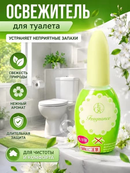 Освежитель Воздуха Со Стойким Ароматом