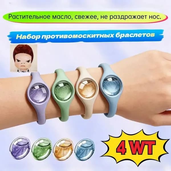 Браслет от комаров, москитов и насекомых 4 шт.