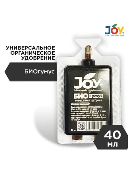 Удобрение Joy Биогумус универсальное органическое для роста растений, 40 мл
