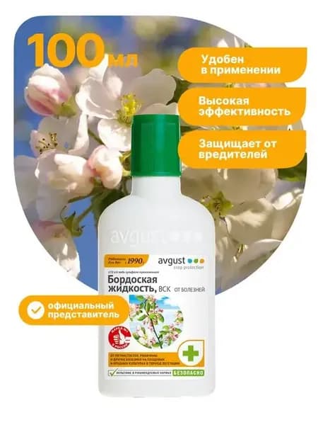 Защита растений бордоская жидкость 100 мл
