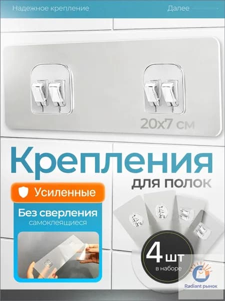 Крепление для навесных полок, 4 шт