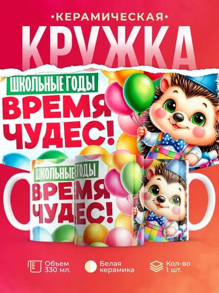 Кружка в подарок выпускнику или выпускнице детского сада
