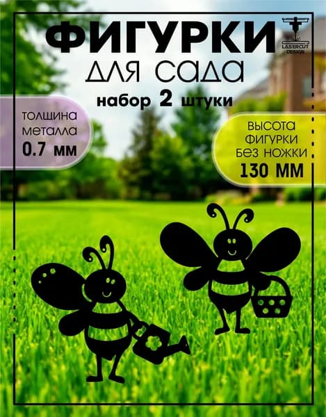 LaserCutDesign Фигурка садовая
