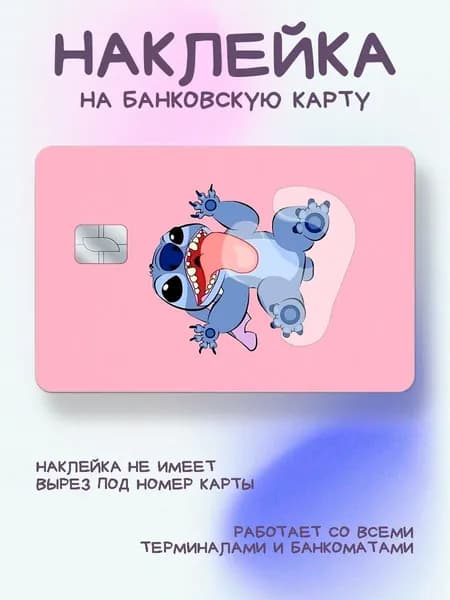 Наклейка на карту стич и ангел стич в луже