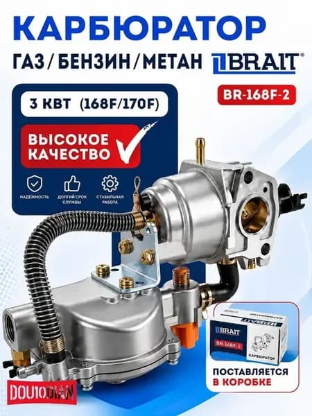 карбюратор газовым редуктором ( двигатель6.5-7лс 168F 170F)