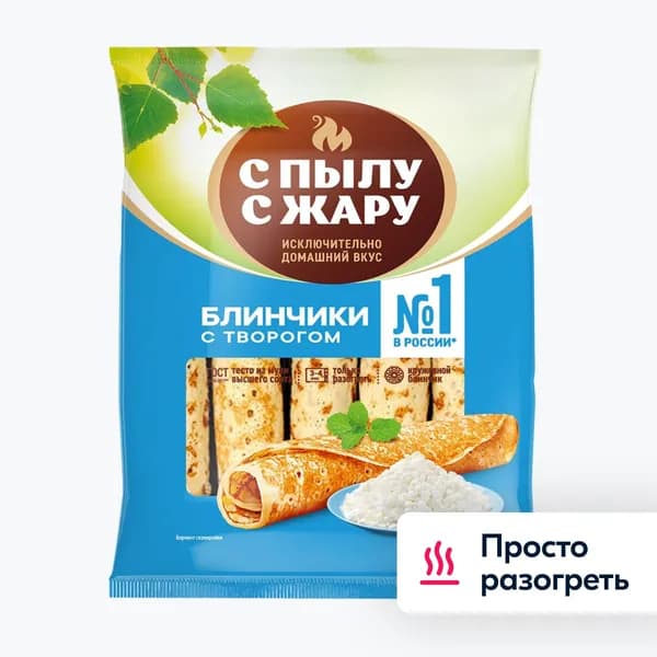 Блинчики с творогом 360 г, С Пылу с Жару, замороженные