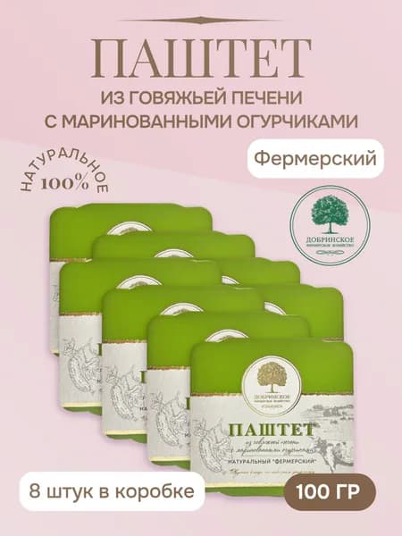 Паштет Добринское ФХ "Фермерский" из говяжьей печени с маринованными огурчиками, 100г х 8шт