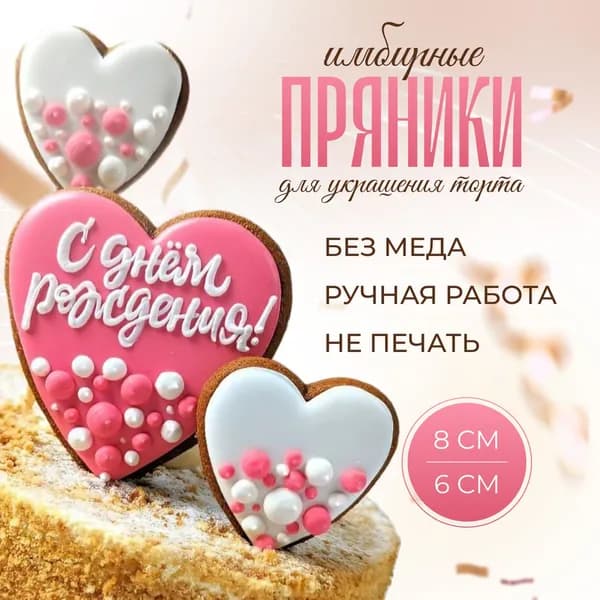 Пряники сердце с днем рождения розовые