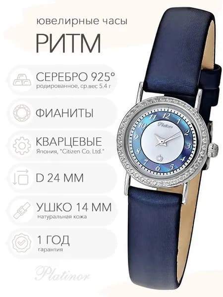 Женские серебряные часы Platinor Ритм с фианитами, арт. 98106.613