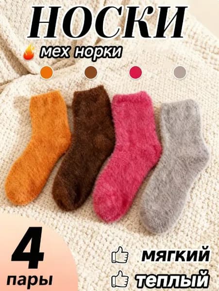 Носки женские, 4 пары