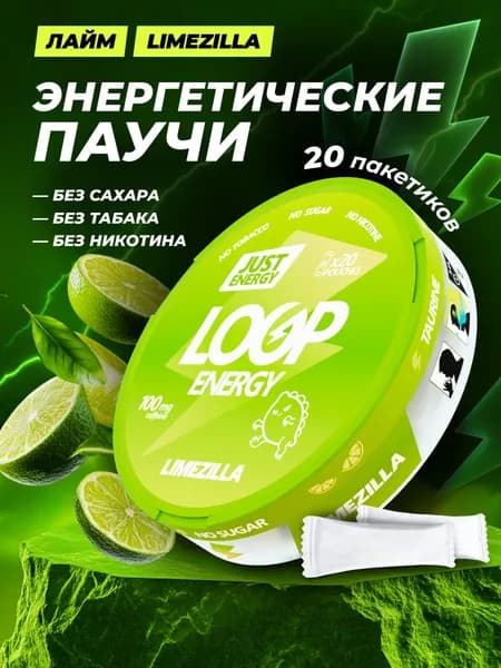 Кофеиновые паучи Сухой энергетик Loop со вкусом лайма
