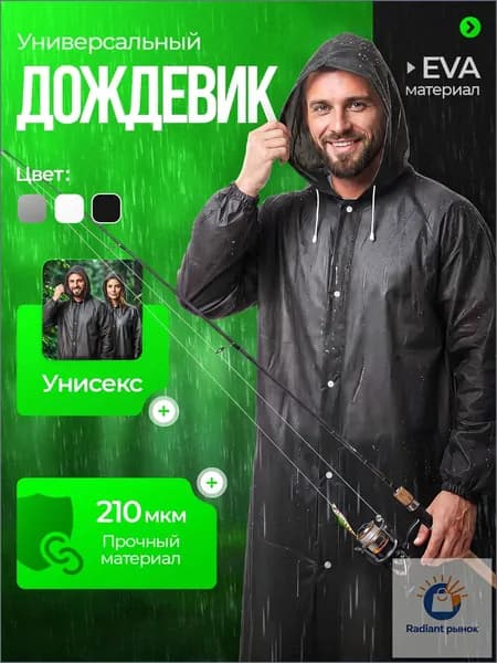 Дождевик