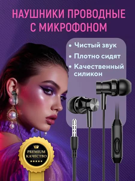 Наушники проводные с микрофоном, для телефона, FUMIKO EP22 черные