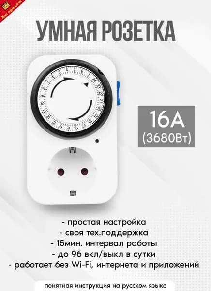 Таймер - розетка, электронный. 18 циклов. Русификация. Цифровой контроллер для лампы, фитолампы, радиаторов, котлов