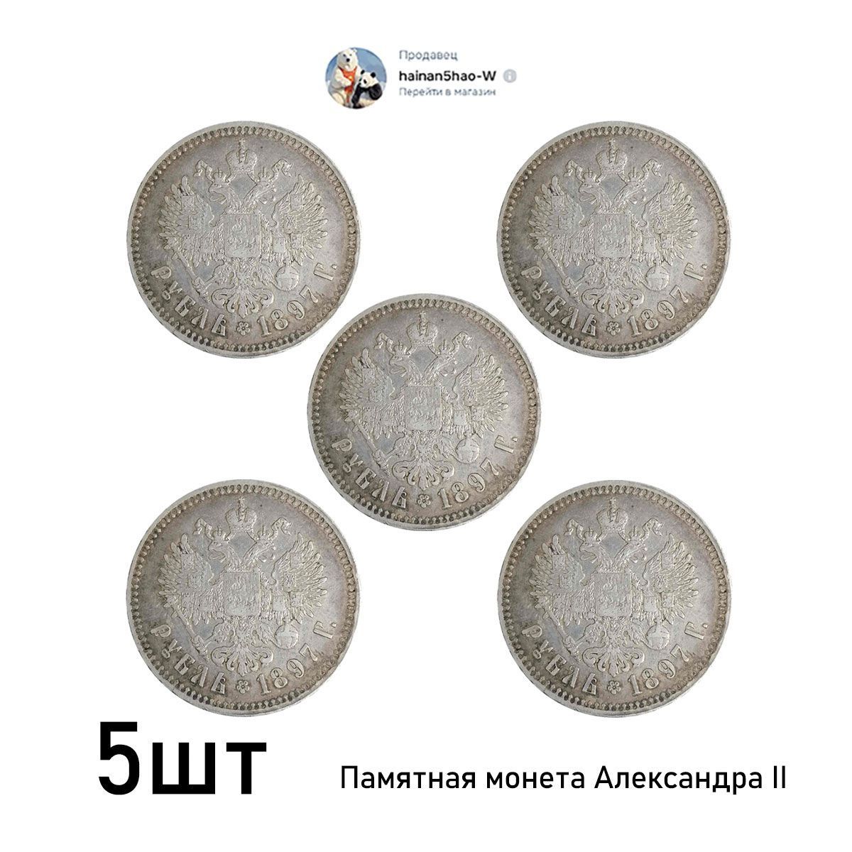 Пять памятных монет, эксклюзив