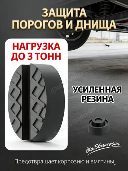 Комплектующие для домкрата - Подкладка, нагрузка до 3 т