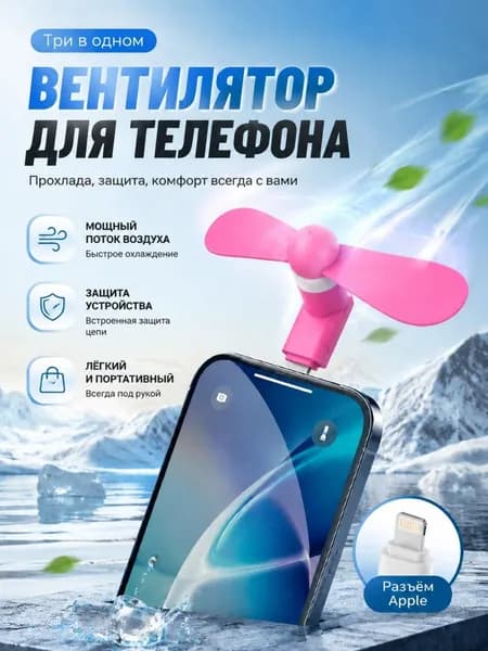 Портативный вентилятор мини-вентилятор для мобильного телефона с интерфейсом, светло-розовый