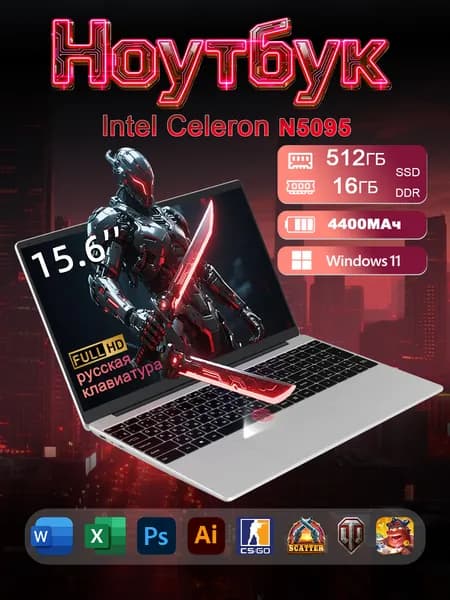 solovox Ноутбук 15.6", Intel Celeron N5095, RAM 16 ГБ 512 ГБ, Intel UHD Graphics, Windows Home, серебристый, Русская раскладка