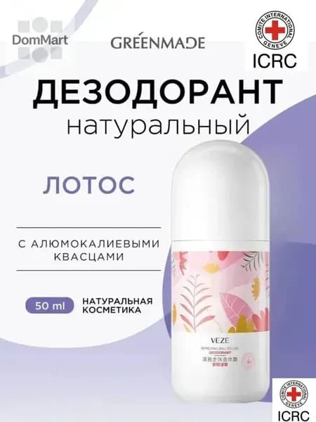 Дезодорант