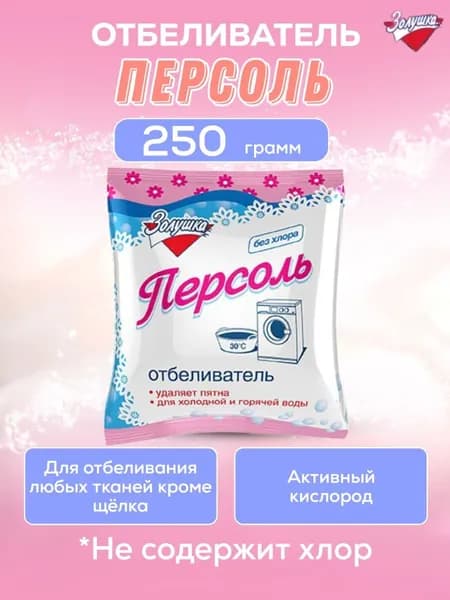 Персоль отбеливатель кислородный 250 гр
