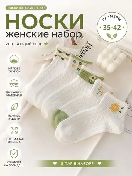 Носки мужские, женские