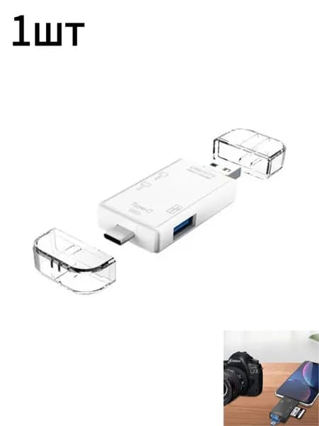 Кардридер 6-в-1 для внешних USB-накопителей, карт памяти TFSD, клавиатур, мышей, камер с интерфейсом USB Type-C, флеш-адаптеров.