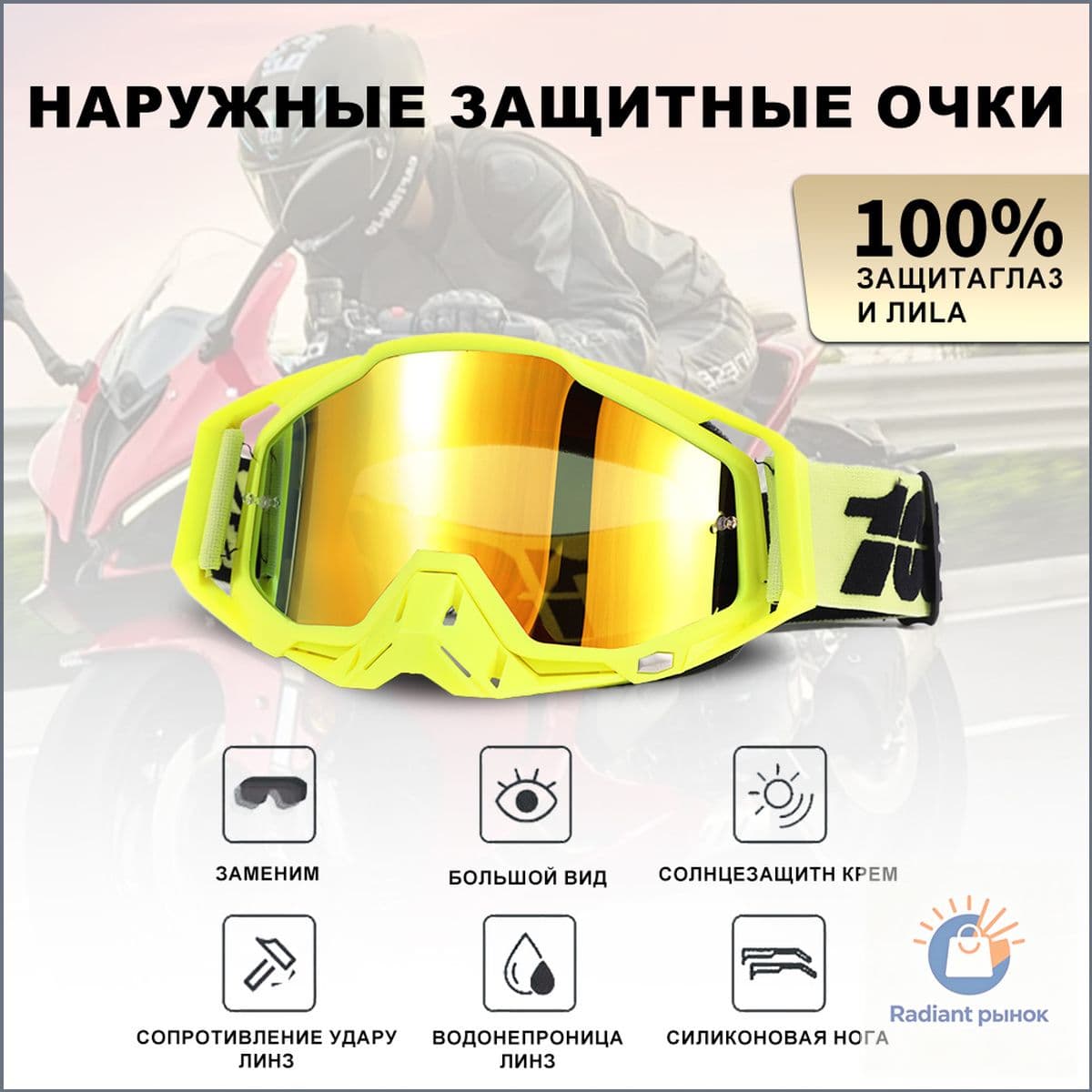 100% Мотоочки, размер: Универсальный, цвет: золотой