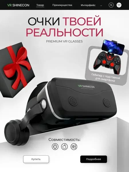 Очки виртуальной реальности
