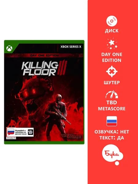 Игра Killing Floor 3 - Day One Edition (Xbox Series X, Русские субтитры)