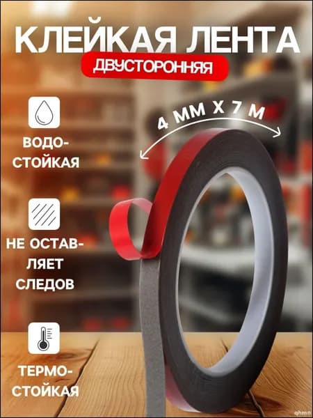 Клейкая лента канцелярская 4 мм x 7 м, 1 шт.
