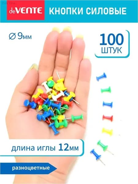 Кнопки канцелярские