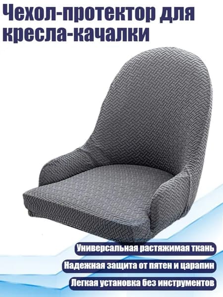 Запчасти для стула, 8х8 см