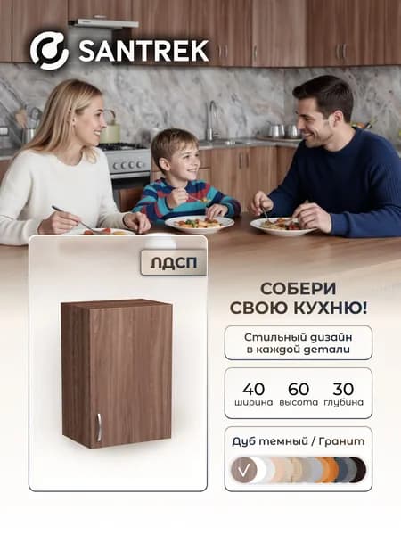 Кухонный гарнитур шкаф навесной ЛДСП 40 дуб темный