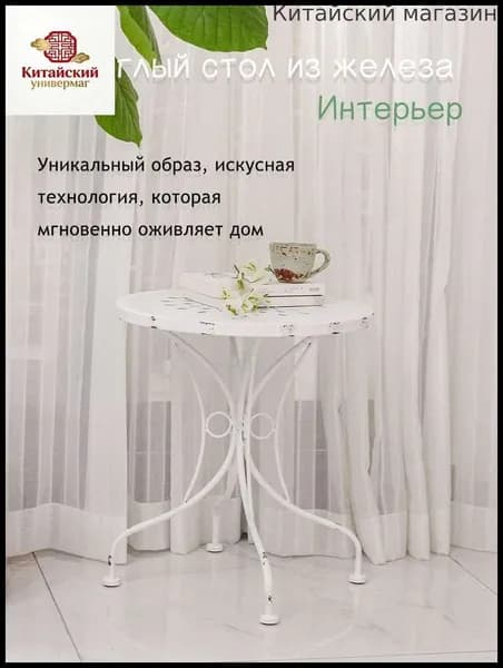 Садовый стол,Металл 46х46х52 см