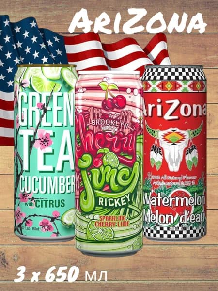 Холодный чай Arizona набор (Аризона: Огурец, Вишня, Арбуз ), 650 мл * 3 шт, США