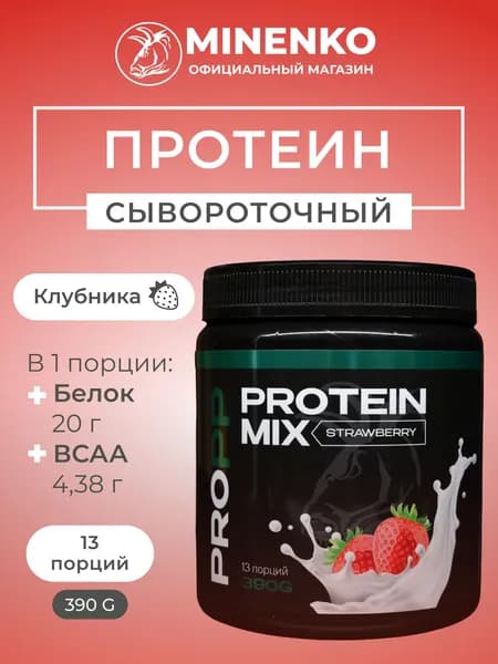 Протеин mix клубника 390 гр