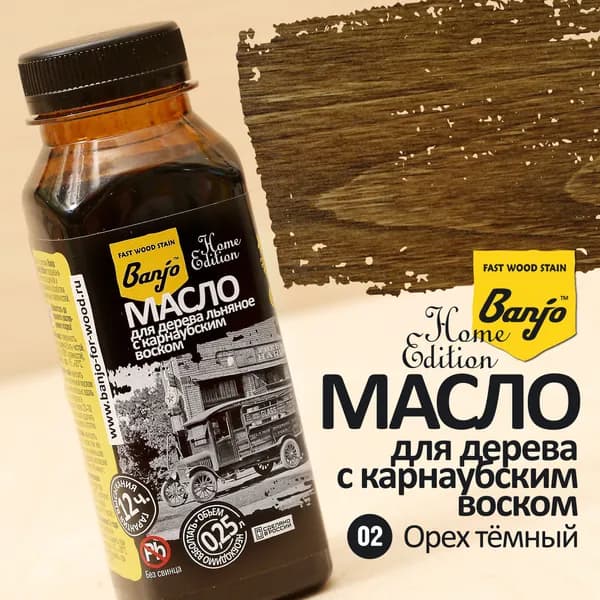 Масло для дерева льняное с карнаубским воском Banjo Home Edition темный орех (масло-воск)