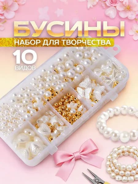 Набор для создания украшений