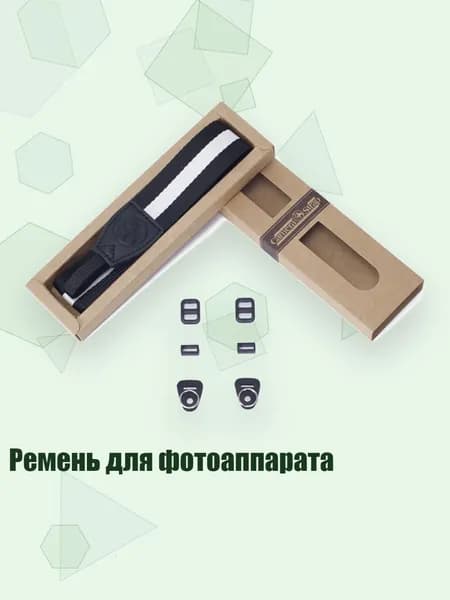 Ремень для фотоаппарата, 1