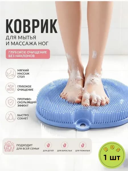 Мочалка массажная для тела и ног силиконовая, массажный коврик для ног, 20cmx28cm