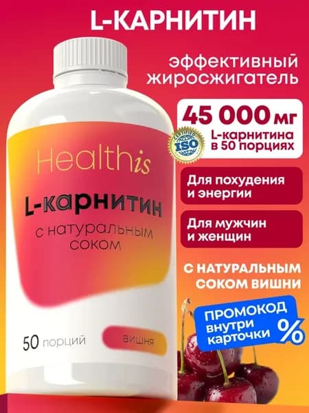 Л Карнитин Healthis жидкий со вкусом вишни, 500 мл