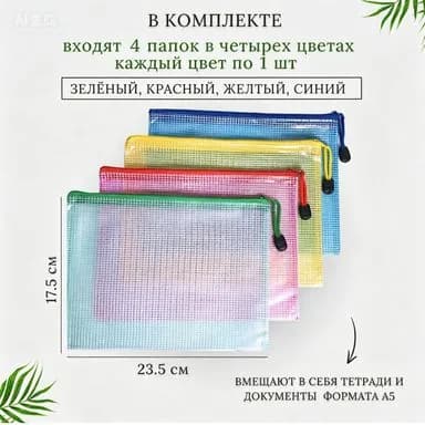Папка-конверт, 4 шт.
