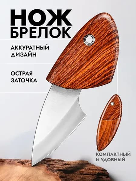Нож