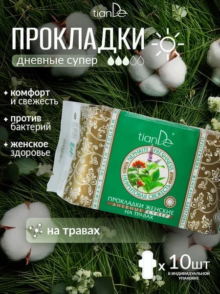 TianDe Прокладки на критические дни дневные, 3 капли, с крылышками и фитокомплексом трав, 10 шт, 245 мм