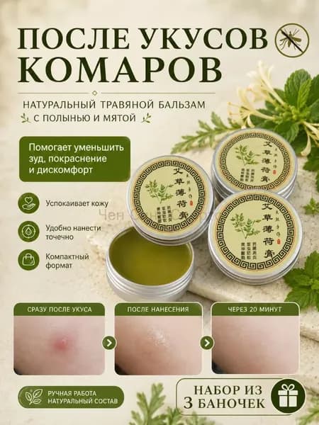 Мазь из полыни и мяты 15 г в алюминиевой банке: против зуда, отеков, укусов комаров3 ш